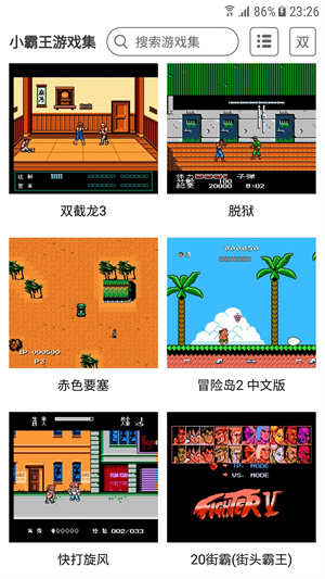 小霸王模拟器app