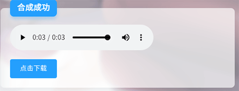 mikutools语音合成