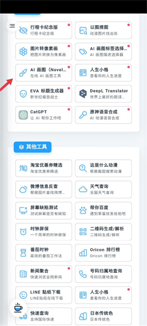 mikutools语音合成
