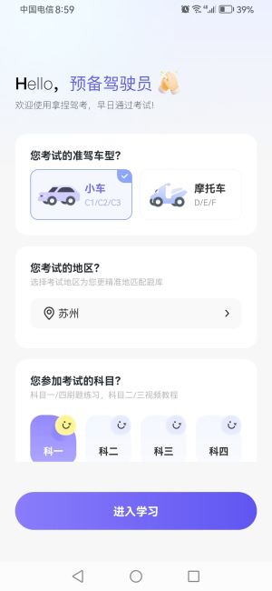 拿捏驾考app