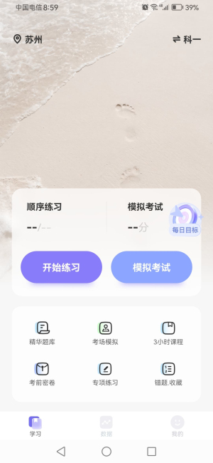 拿捏驾考app