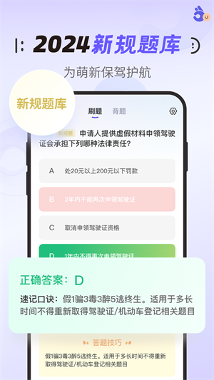 拿捏驾考app