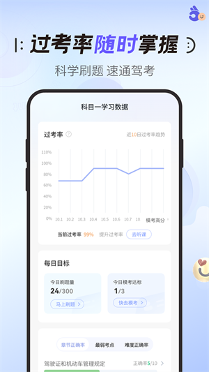 拿捏驾考app