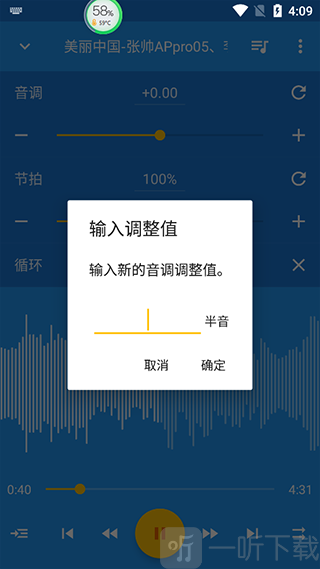 音乐速度调节器老版本
