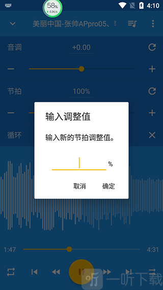 音乐速度调节器老版本