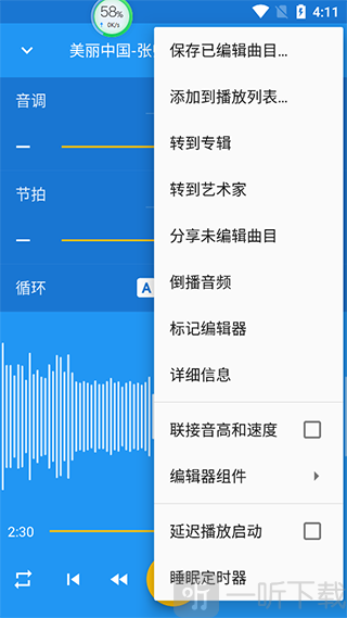 音乐速度调节器老版本