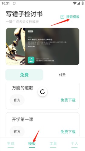 写锤子检讨书app安卓版