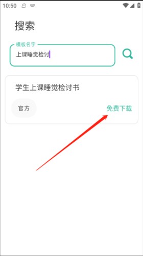 写锤子检讨书app安卓版