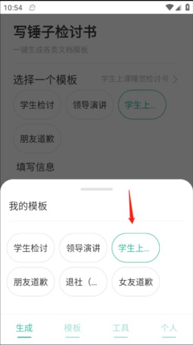 写锤子检讨书app安卓版