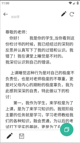 写锤子检讨书app安卓版