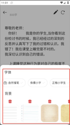写锤子检讨书app安卓版