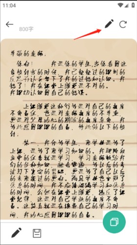 写锤子检讨书app安卓版