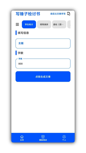 写锤子检讨书app安卓版