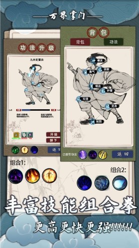 万界掌门