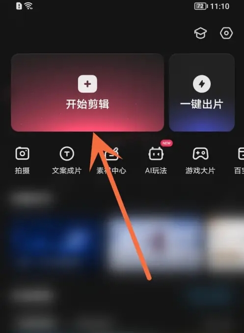 快映剪辑app