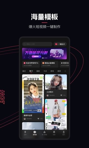 快映剪辑app
