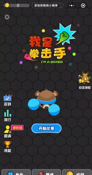 我是拳击手