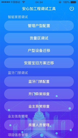 安心加调试工具
