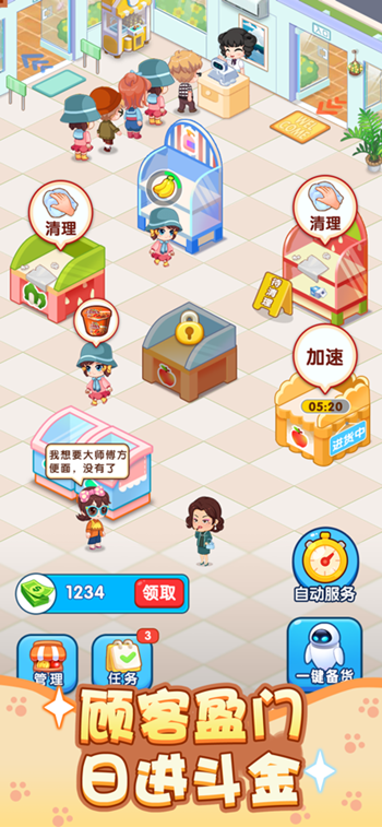 幸福超市3