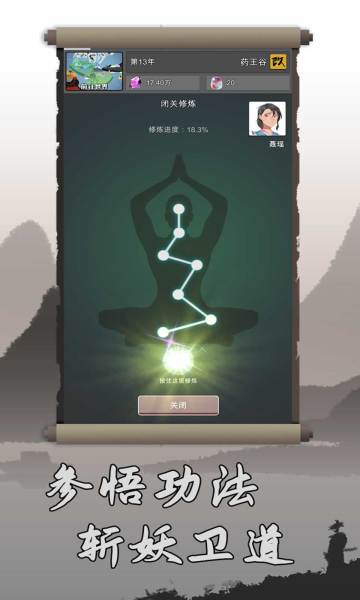修仙掌门人内置菜单