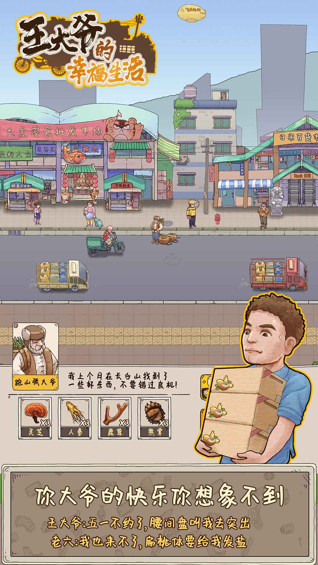 王大爷的幸福生活红包版