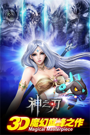 神之刃最新版