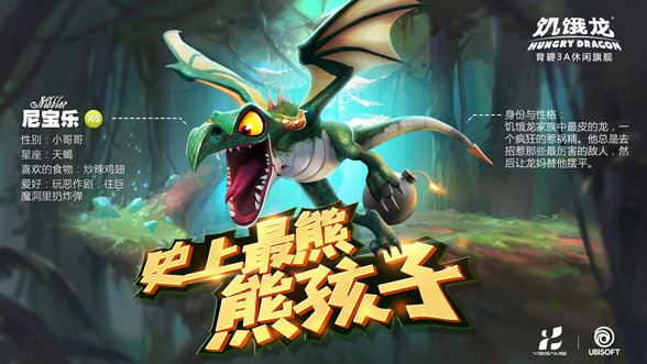 饥饿龙免费版