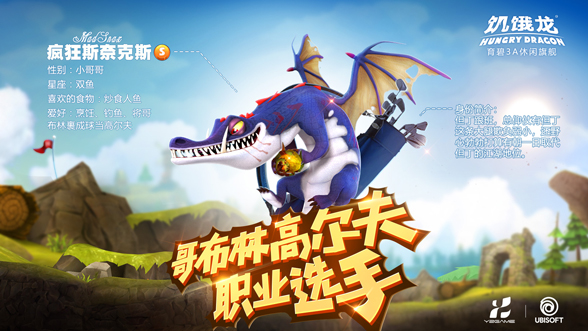 饥饿龙免费版