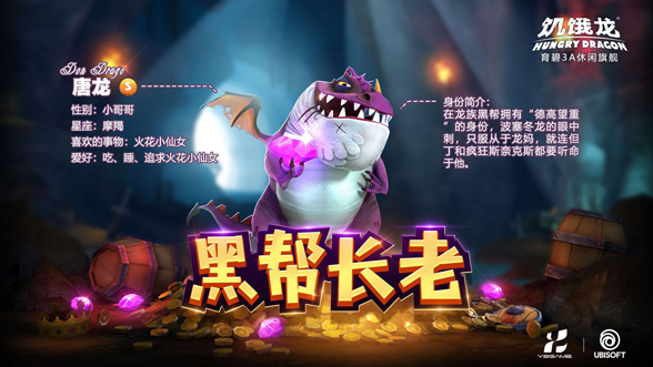 饥饿龙免费版