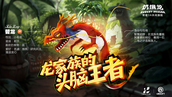 饥饿龙免费版