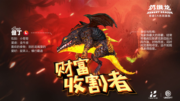 饥饿龙免费版