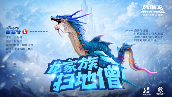 饥饿龙免费版