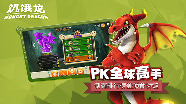 饥饿龙免费版