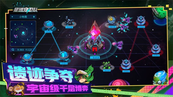 星巡守卫队内置菜单版