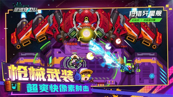 星巡守卫队内置菜单版
