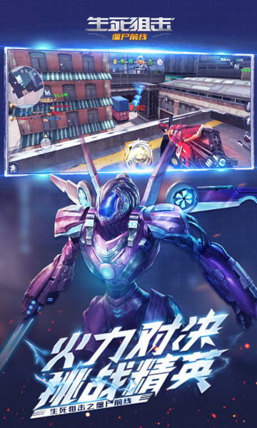 生死狙击之僵尸前线最新版
