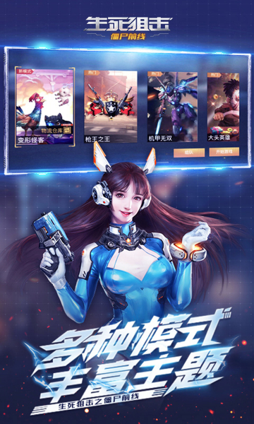 生死狙击之僵尸前线最新版