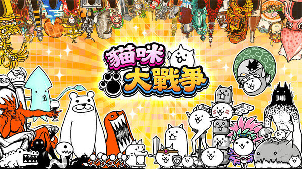 猫咪大战争12.41