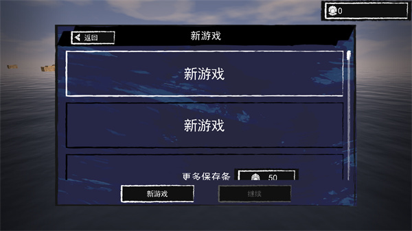 孤舟求生内置菜单