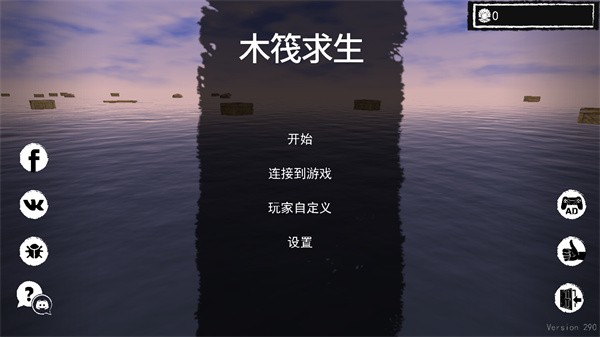 孤舟求生内置菜单