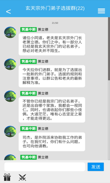 修真聊天群免广告