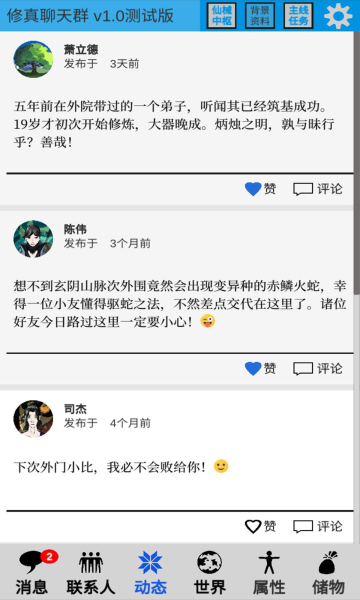 修真聊天群免广告