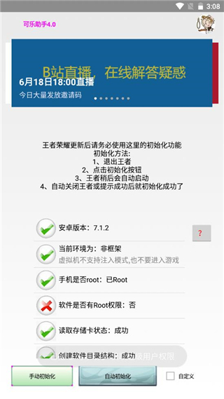 可乐助手最新版本
