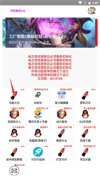 可乐助手最新版本