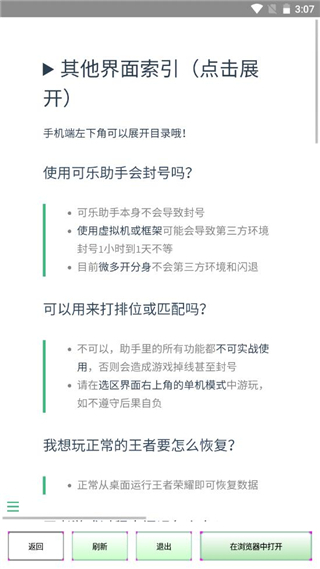 可乐助手最新版本