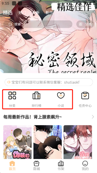 薯条漫画免费版