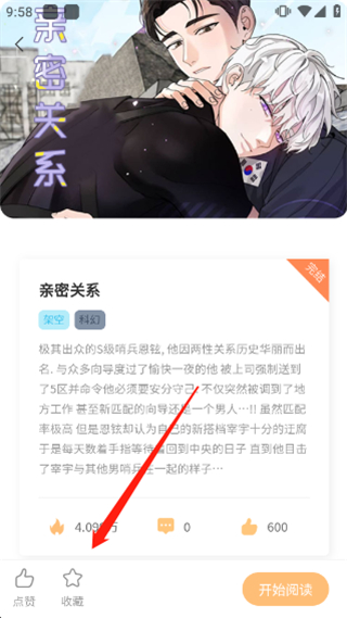 薯条漫画免费版