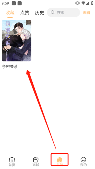 薯条漫画免费版