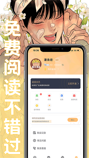 薯条漫画免费版
