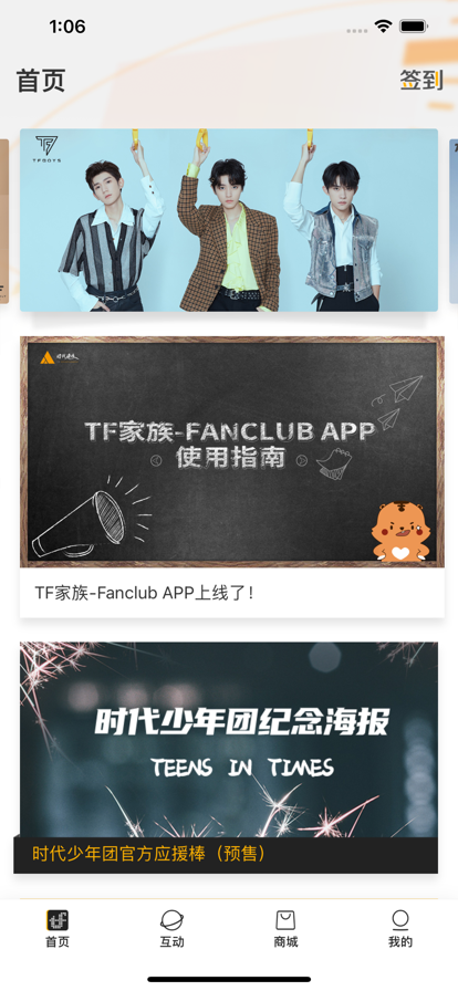 时代峰峻fanclub华为版